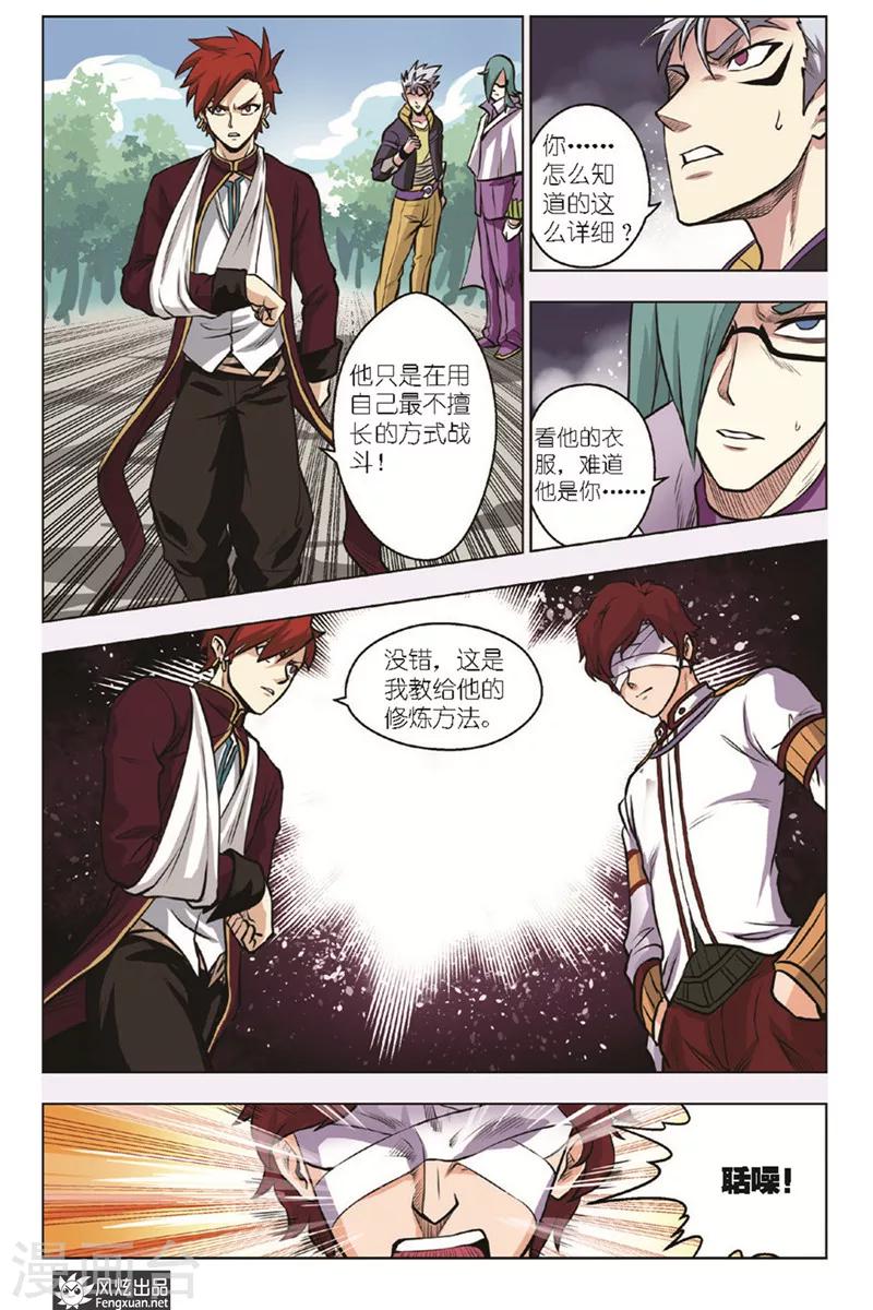 第13话 项家故人-第13话