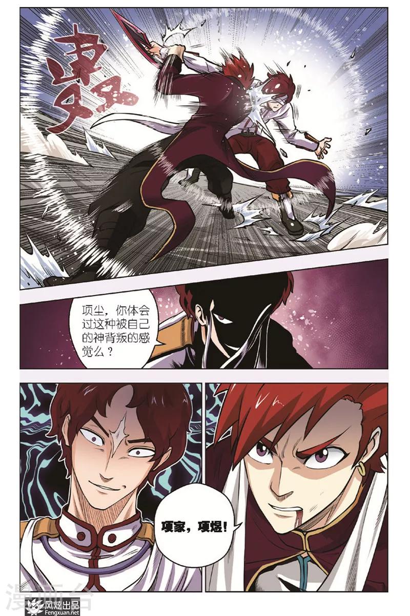 第13话 项家故人-第13话