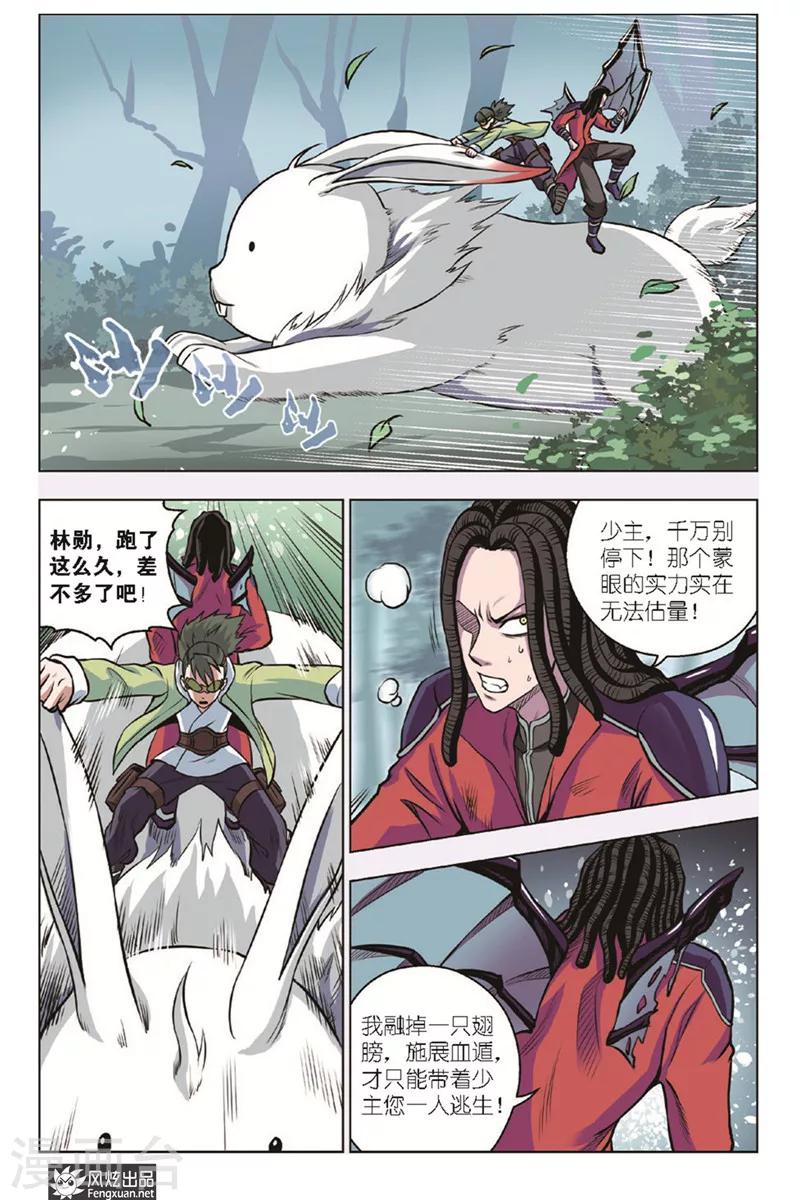 第13话 项家故人-第13话