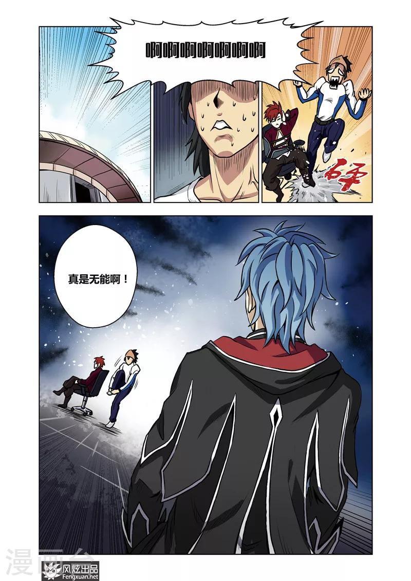 第17话 宿敌之战-第17话