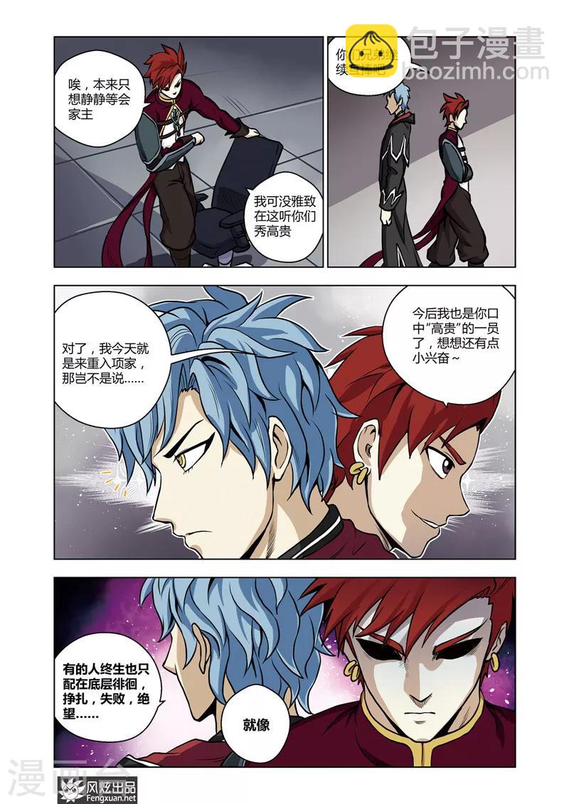 第17话 宿敌之战-第17话