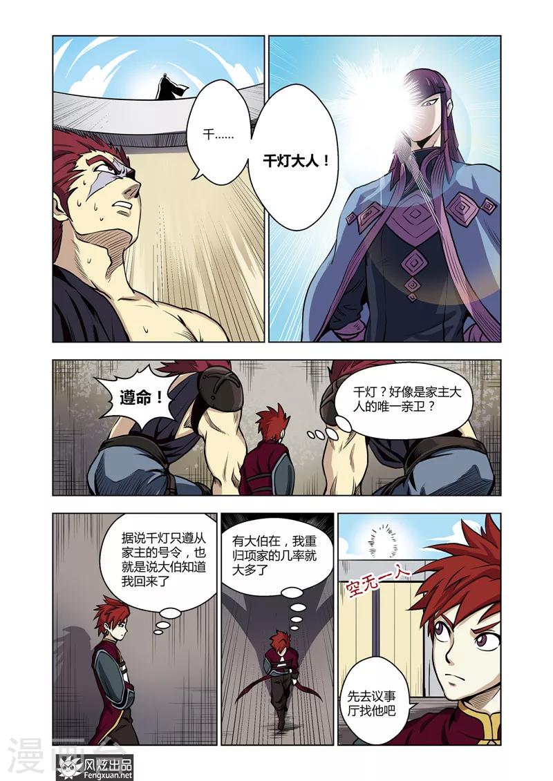 第17话 宿敌之战-第17话