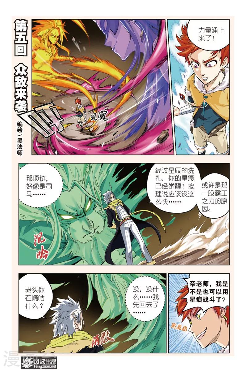 第5话 众敌来袭-第5话