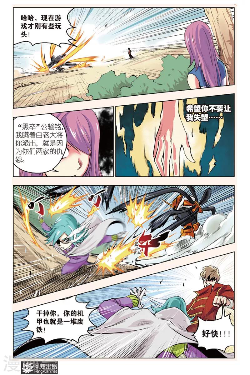 第5话 众敌来袭-第5话