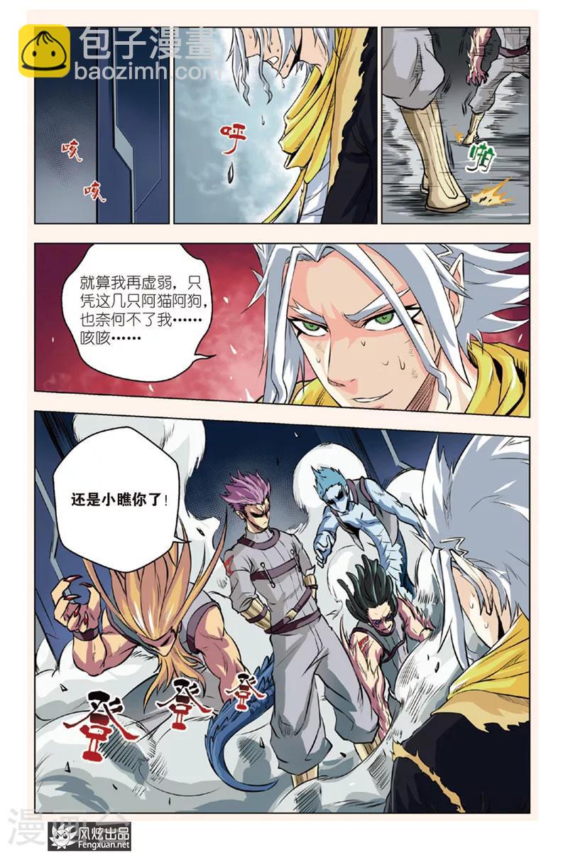 第5话 众敌来袭-第5话