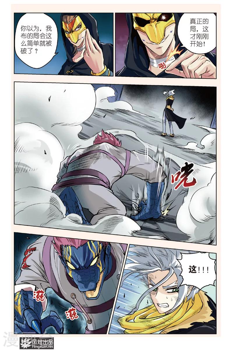 第5话 众敌来袭-第5话