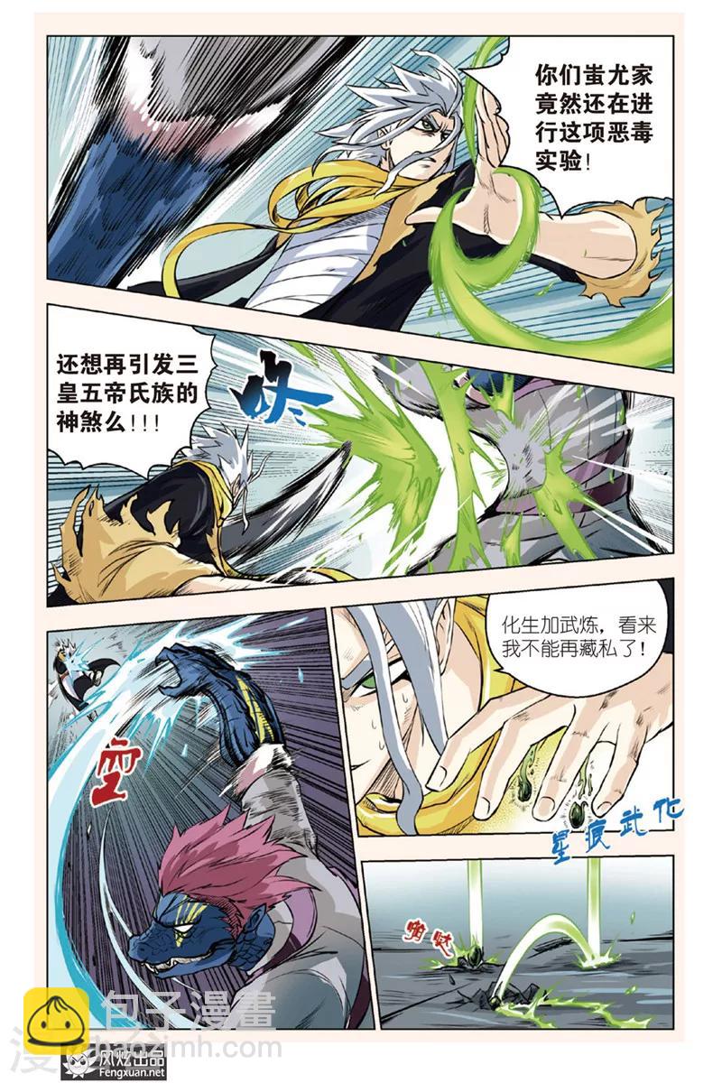 第5话 众敌来袭-第5话