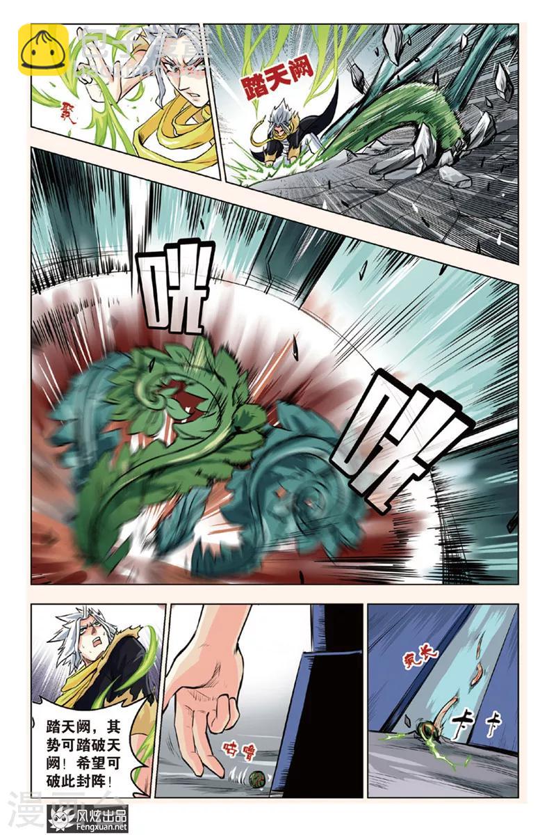 第5话 众敌来袭-第5话