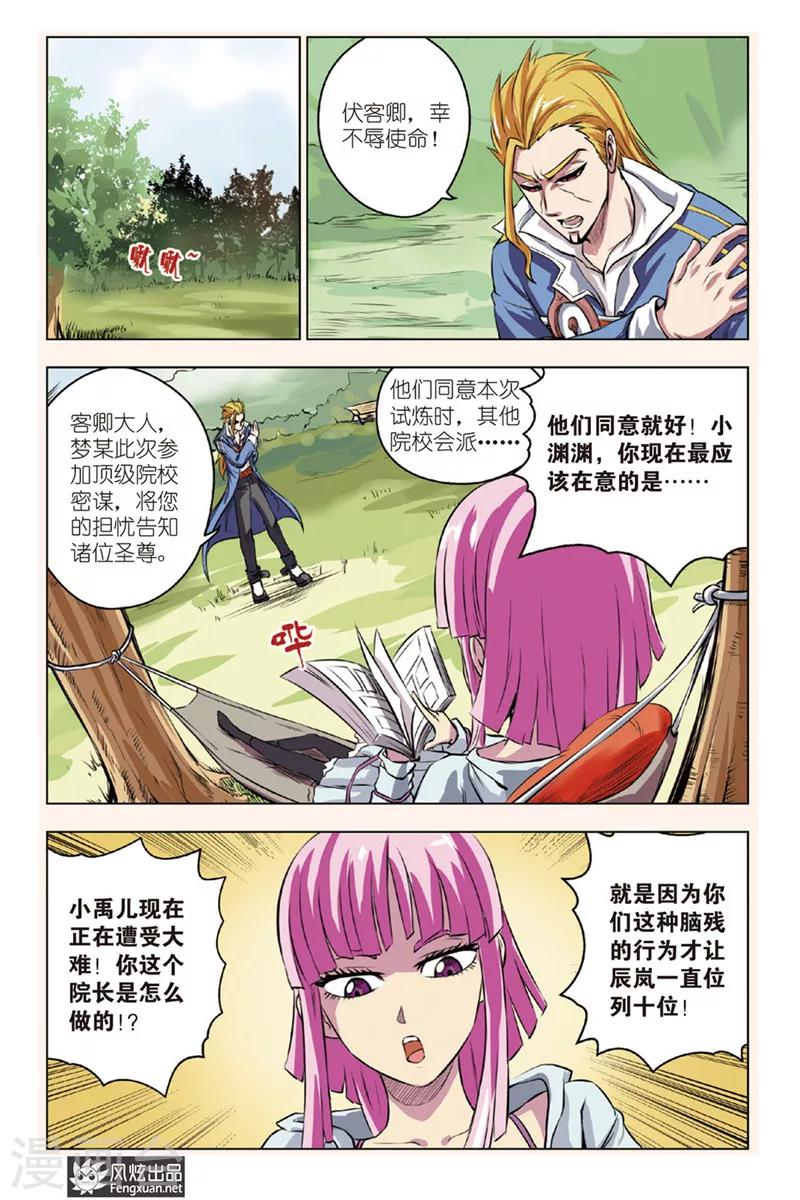 第5话 众敌来袭-第5话