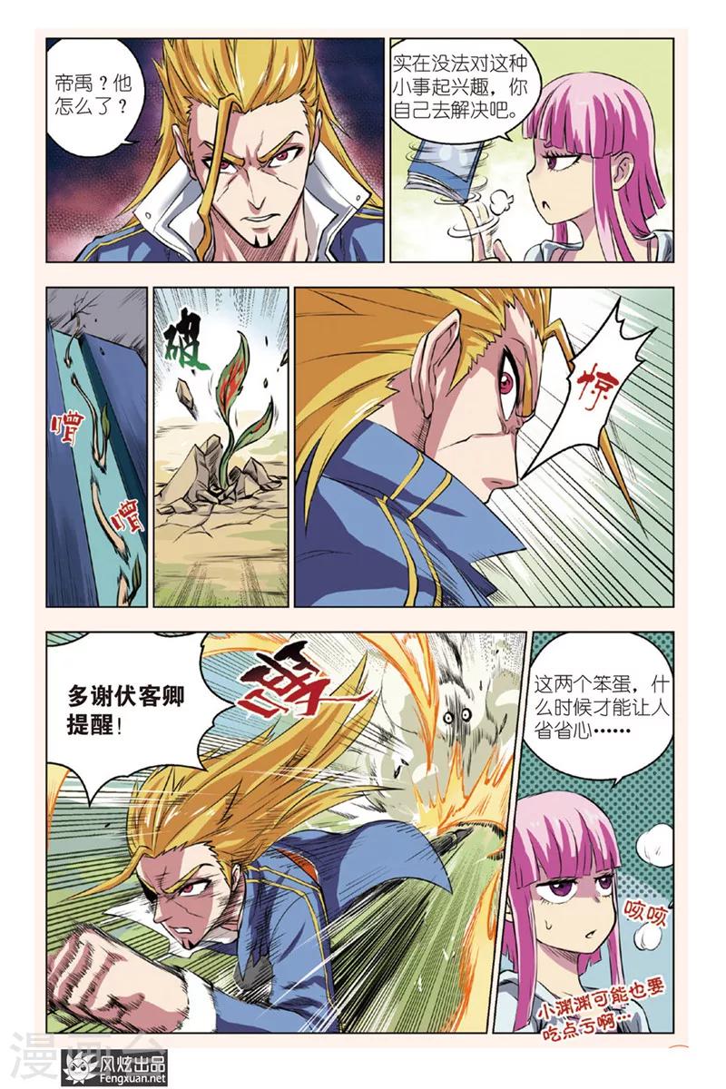 第5话 众敌来袭-第5话