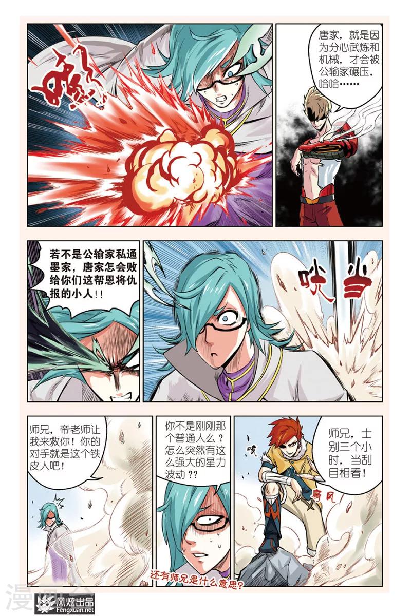 第5话 众敌来袭-第5话