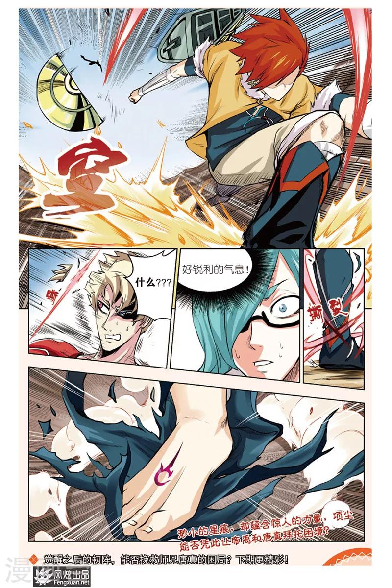 第5话 众敌来袭-第5话