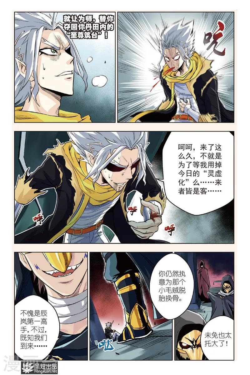 第5话 众敌来袭-第5话