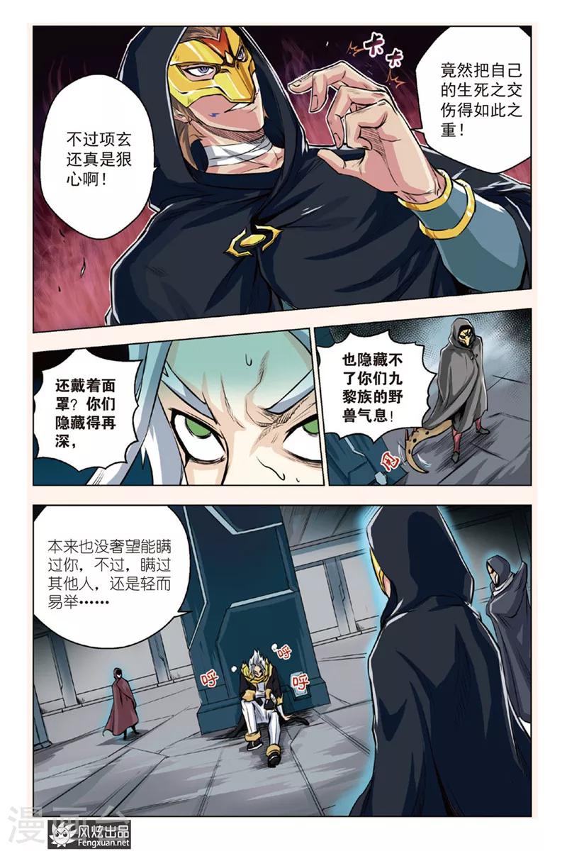 第5话 众敌来袭-第5话