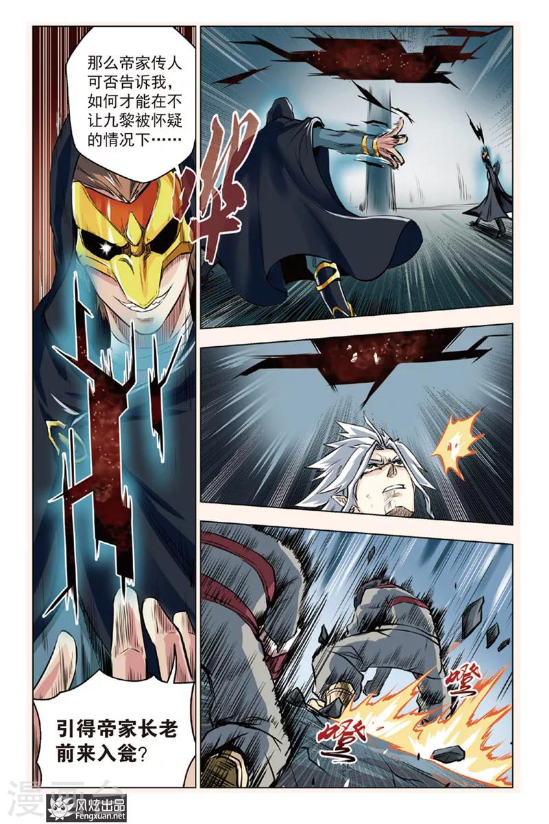 第5话 众敌来袭-第5话