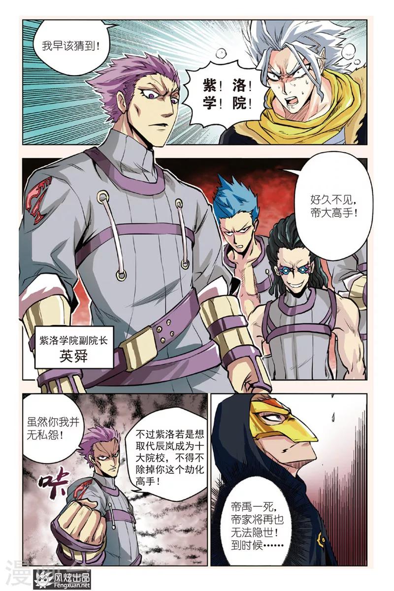 第5话 众敌来袭-第5话