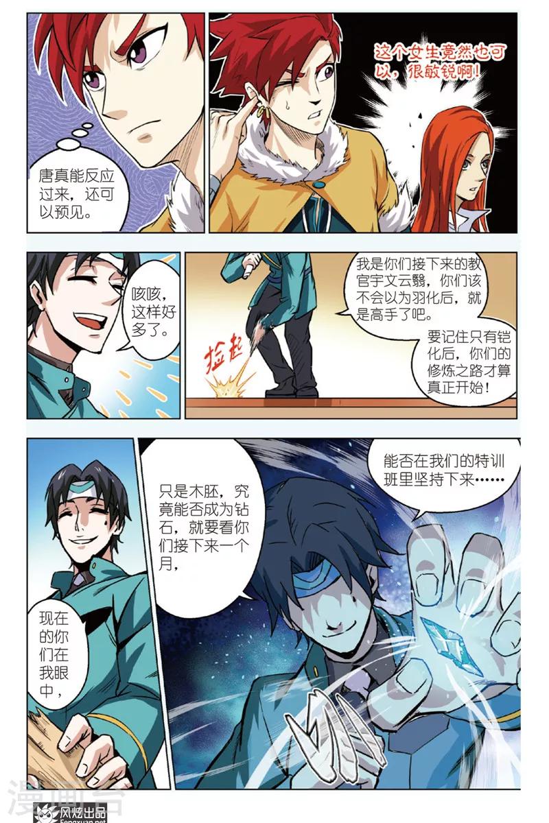 第9话 特级教师-第9话