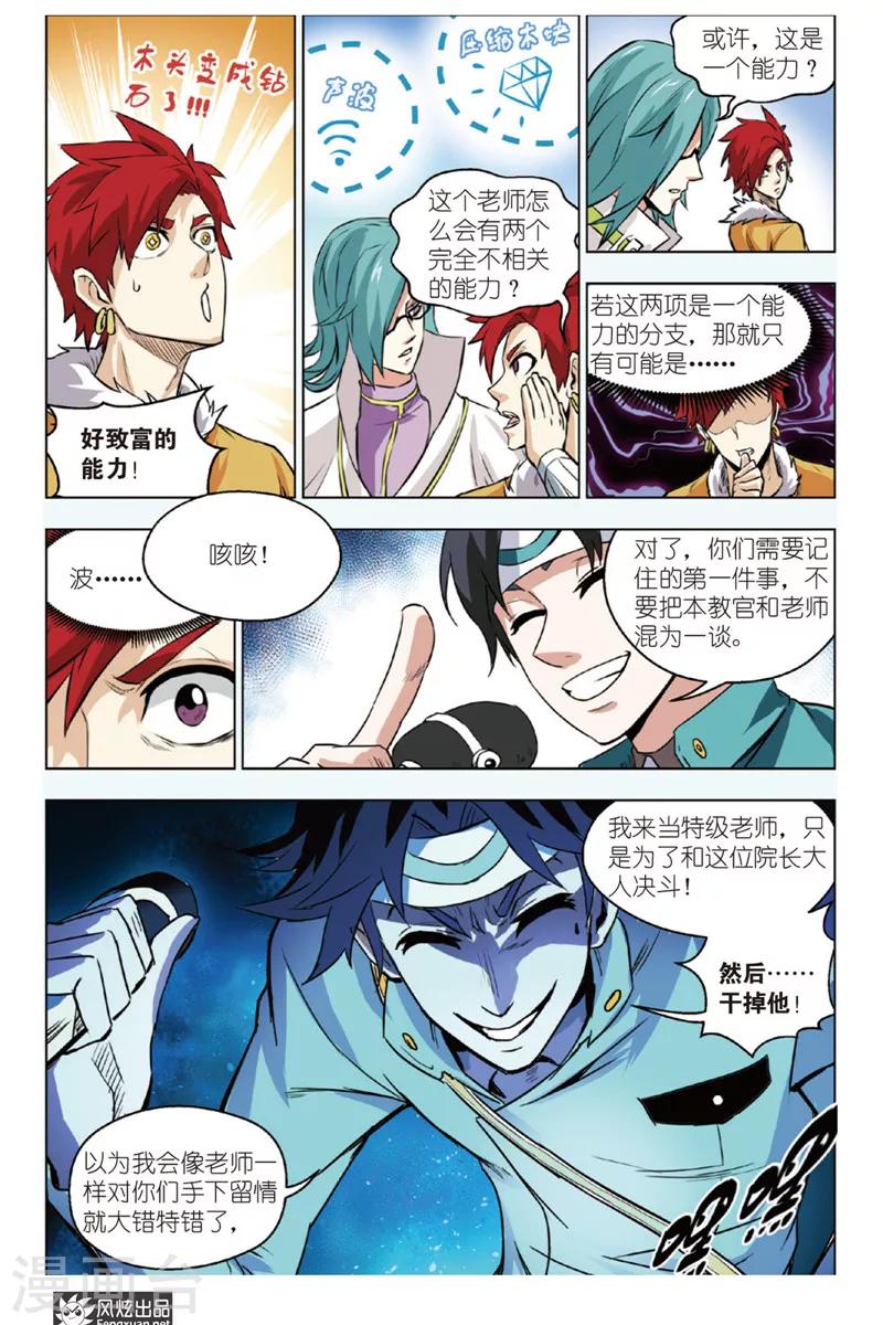 第9话 特级教师-第9话