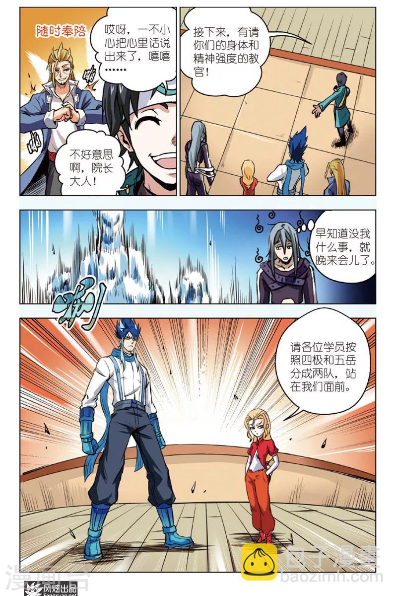 第9话 特级教师-第9话