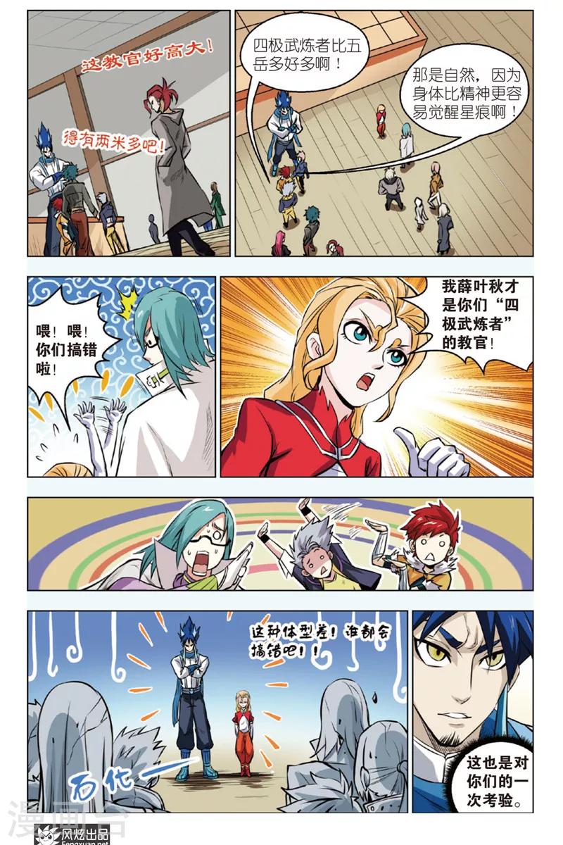 第9话 特级教师-第9话