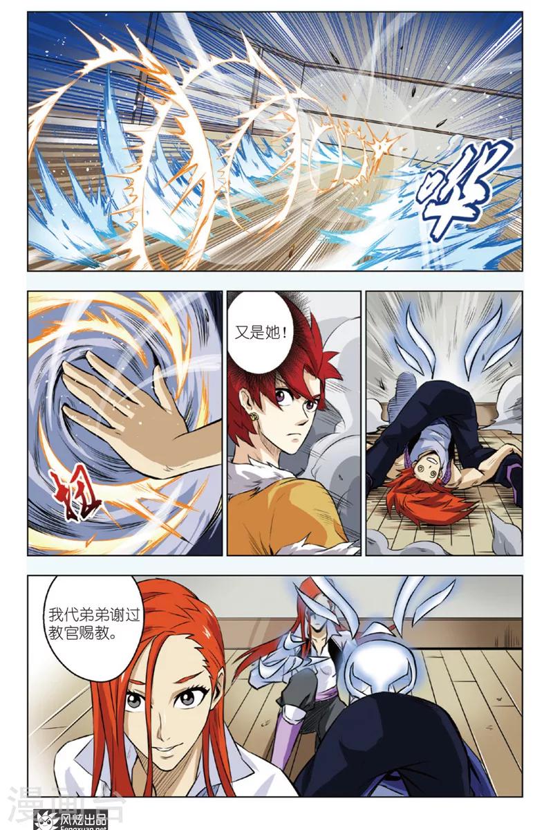 第9话 特级教师-第9话