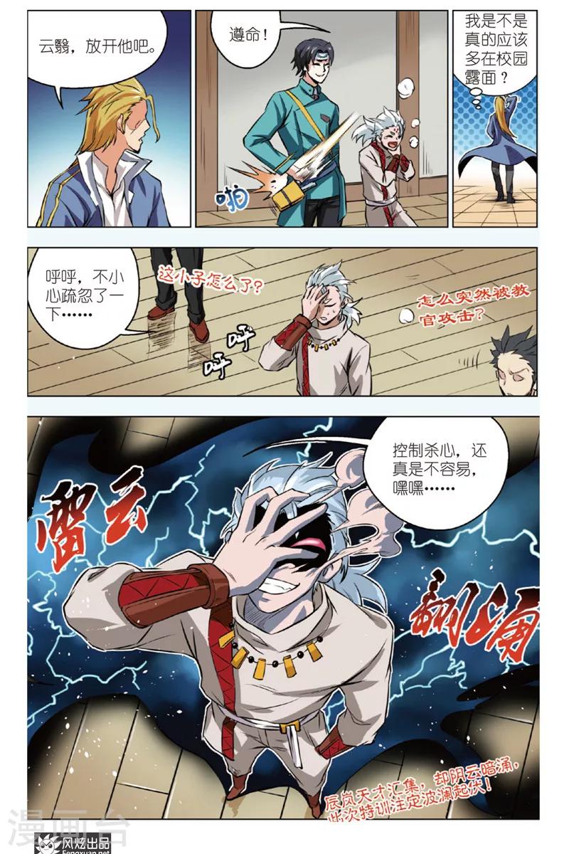 第9话 特级教师-第9话