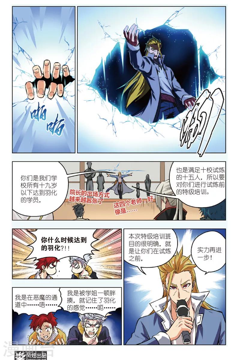 第9话 特级教师-第9话