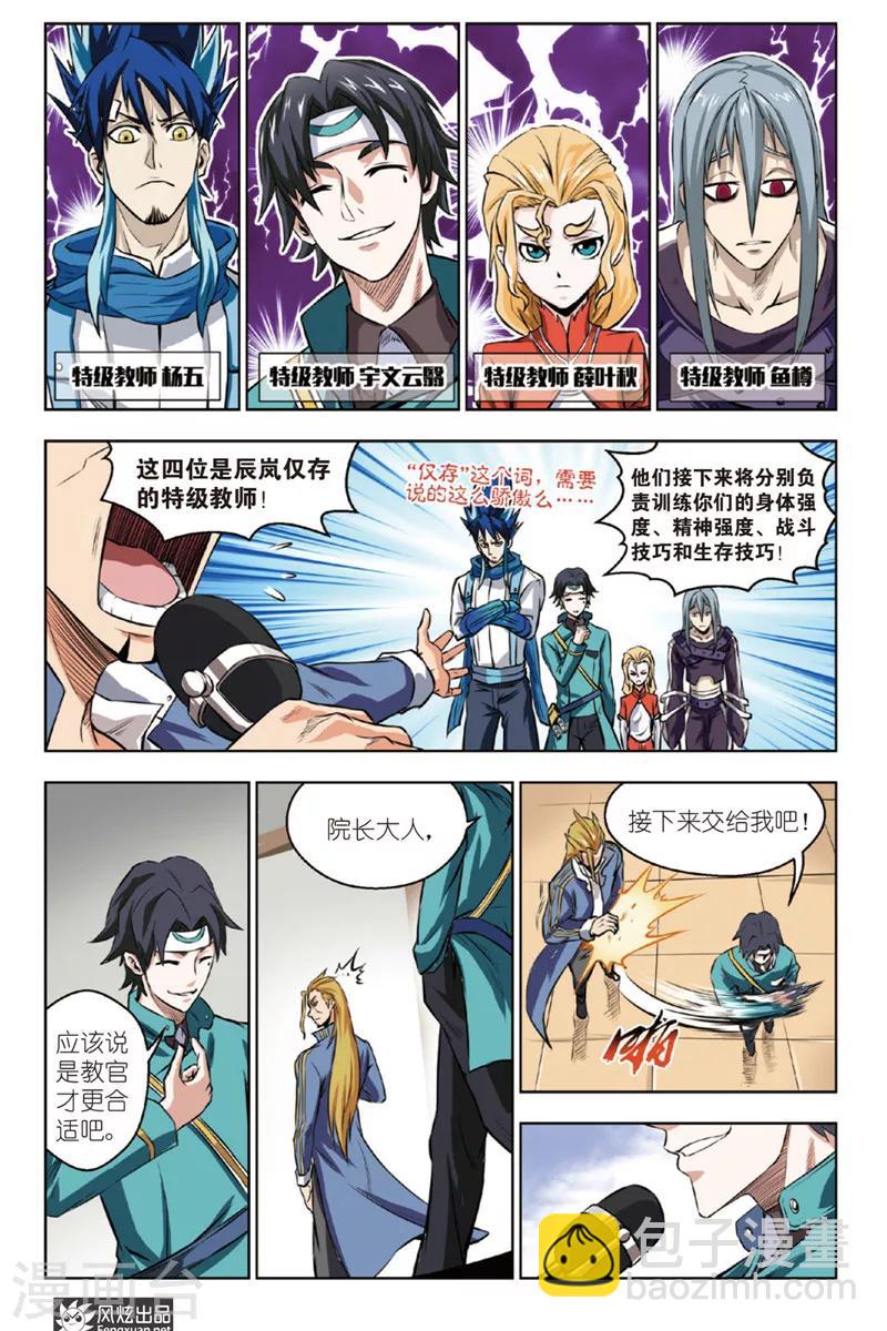 第9话 特级教师-第9话