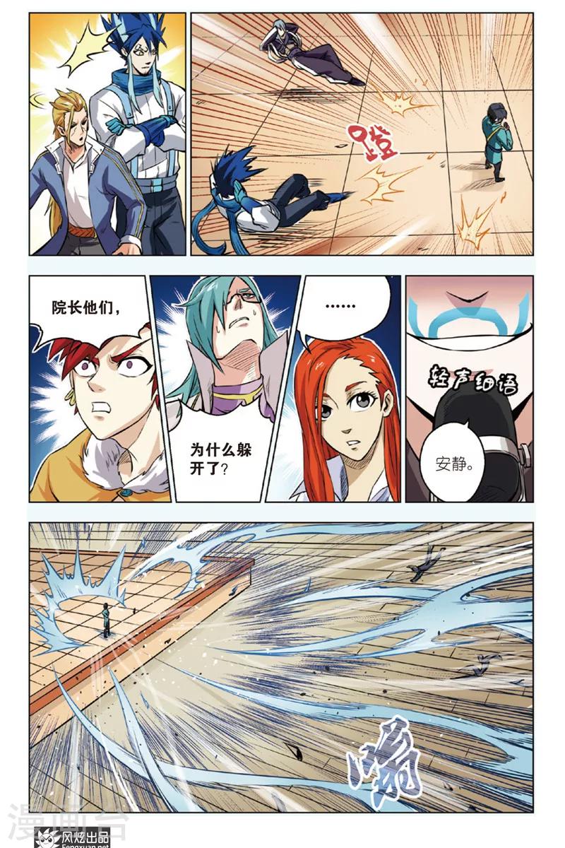 第9话 特级教师-第9话