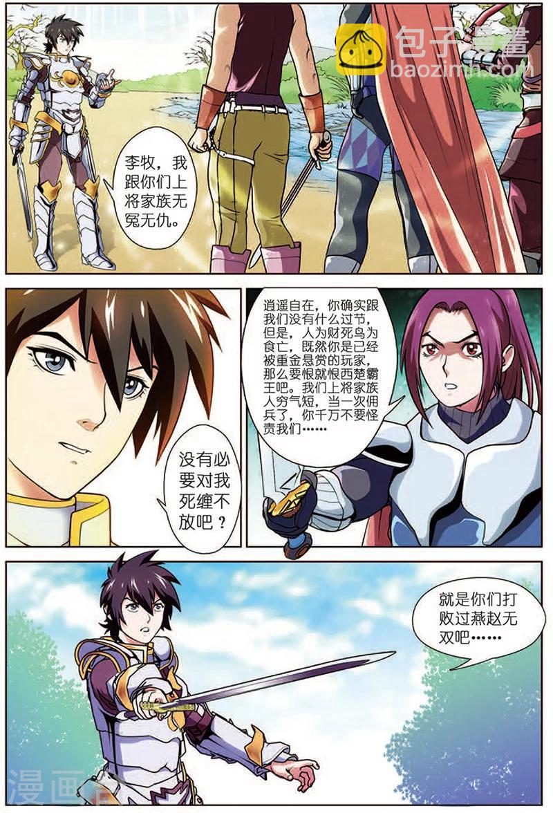 第15话 上将家族的追杀-第15话