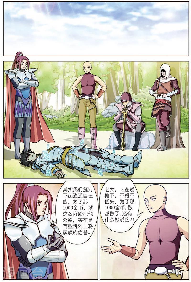 第15话 上将家族的追杀-第15话