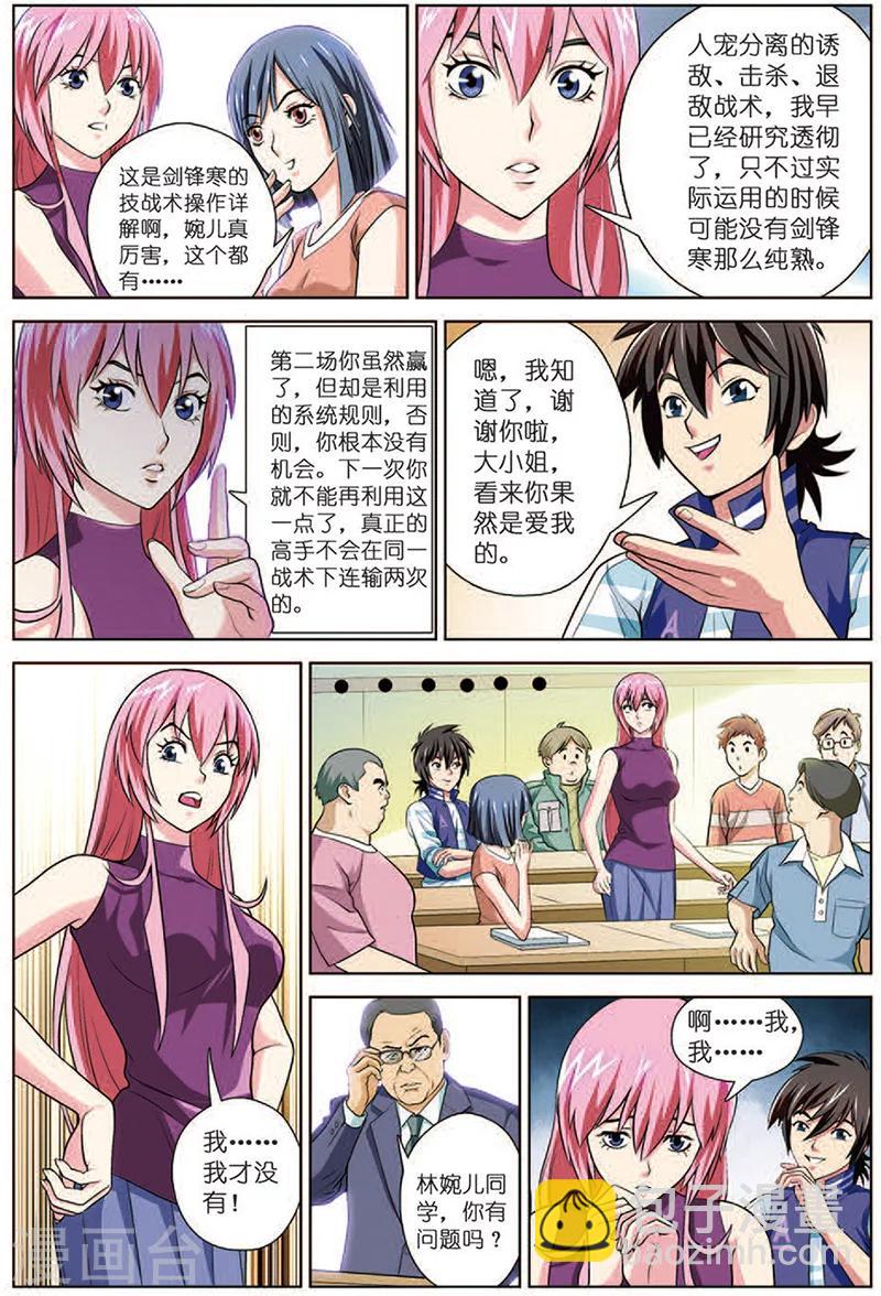 第17话 逍遥要保护的人-第17话