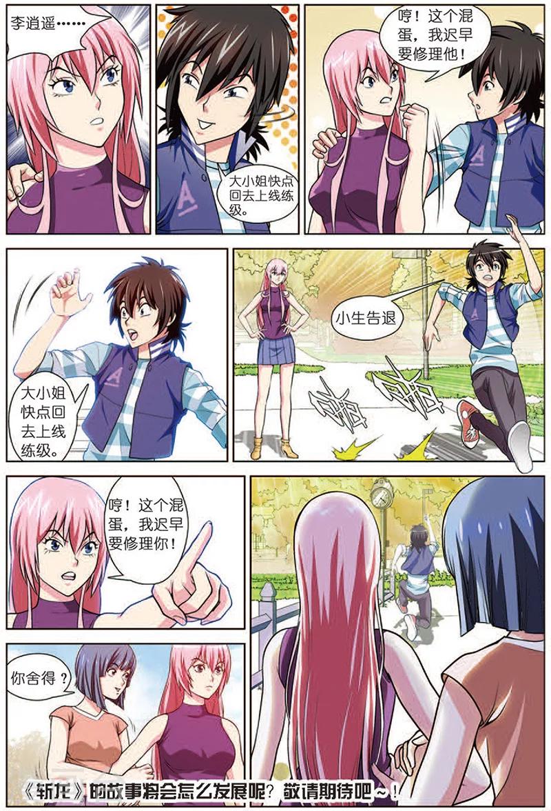 第17话 逍遥要保护的人-第17话