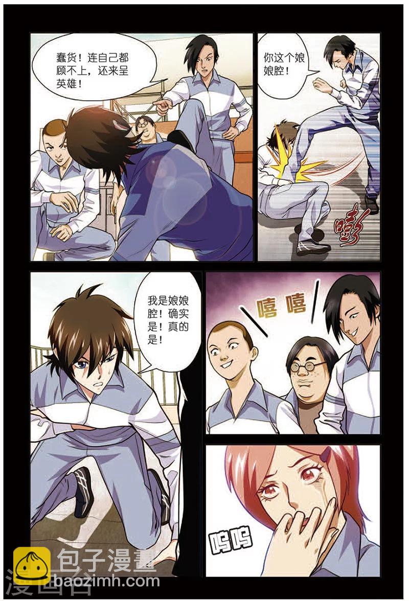 第17话 逍遥要保护的人-第17话