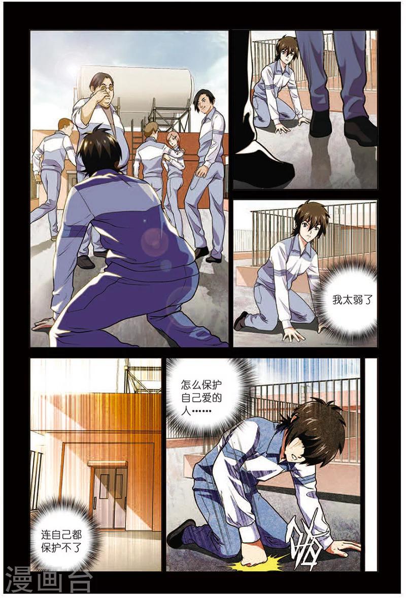 第17话 逍遥要保护的人-第17话