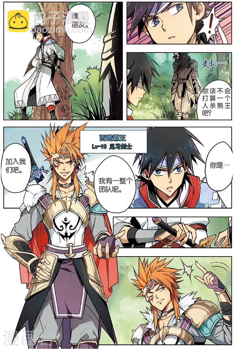 第3话 荆棘熊王-第3话