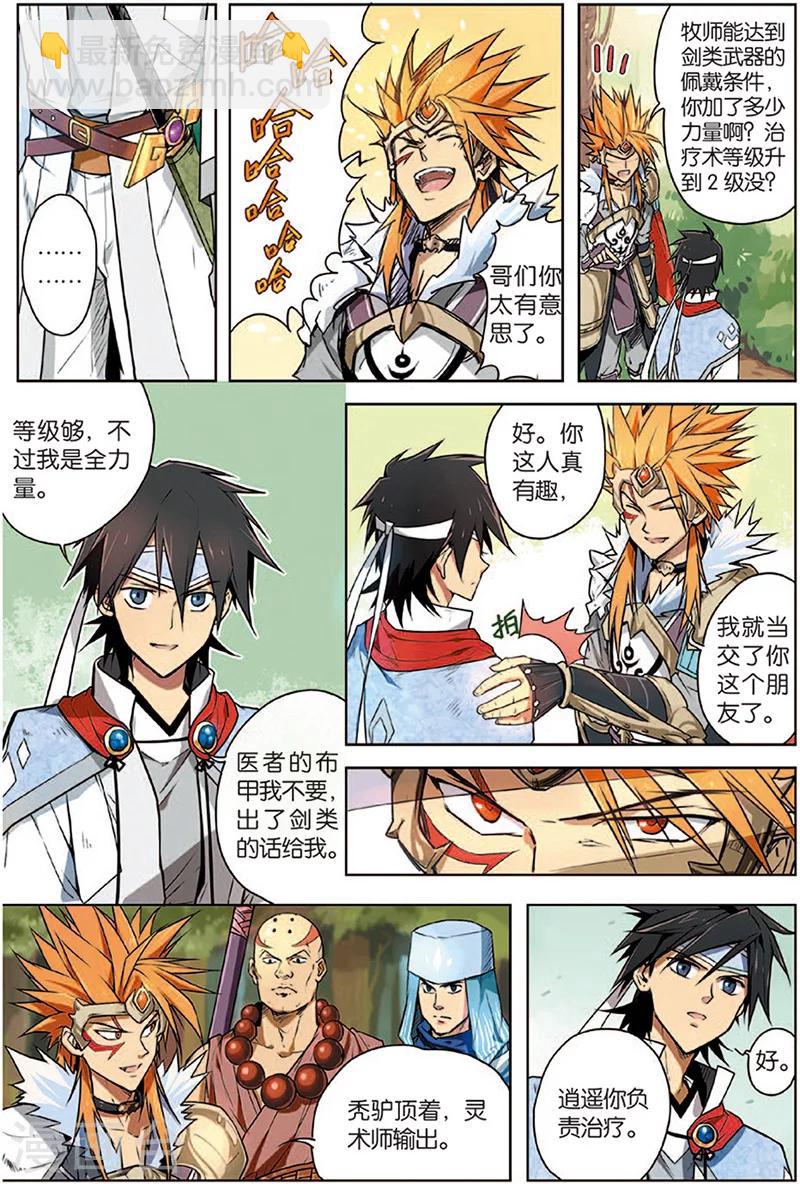 第3话 荆棘熊王-第3话