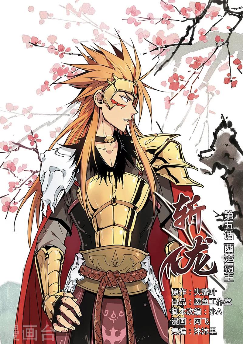 第5话 西楚霸王-第5话