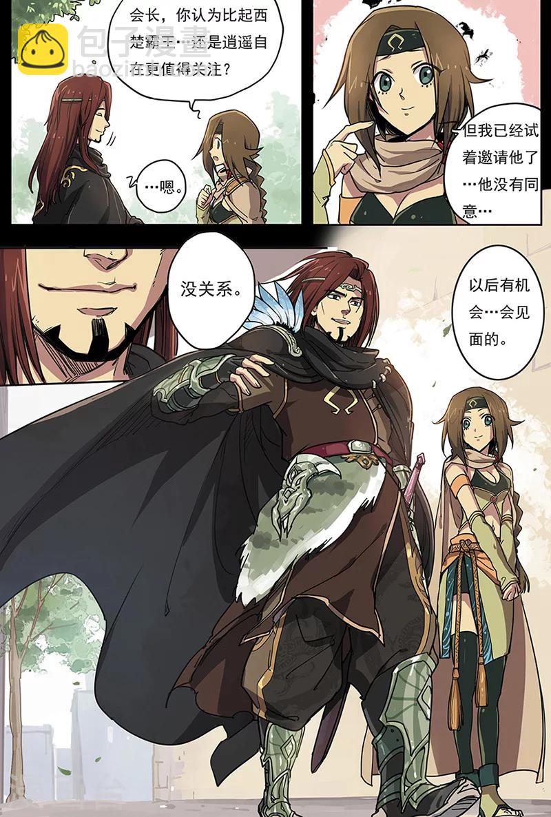 第5话 西楚霸王-第5话