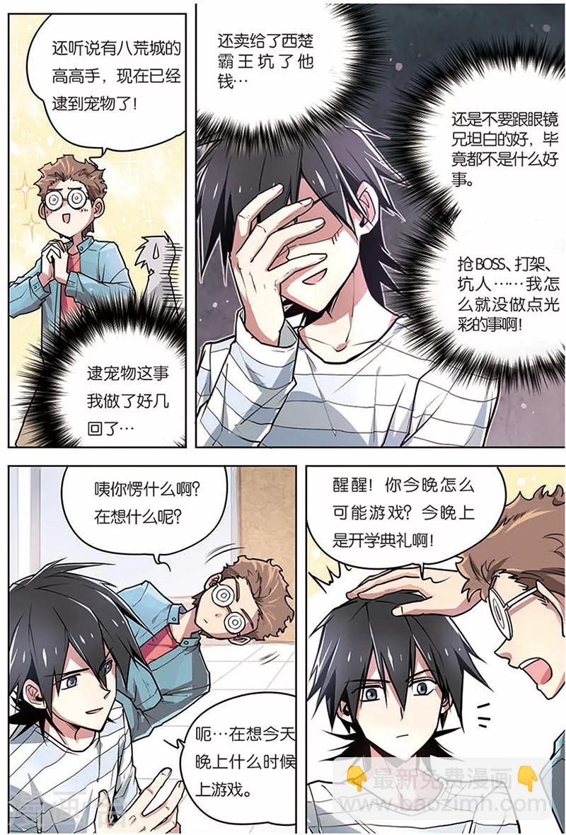 第7话 开学典礼-第7话