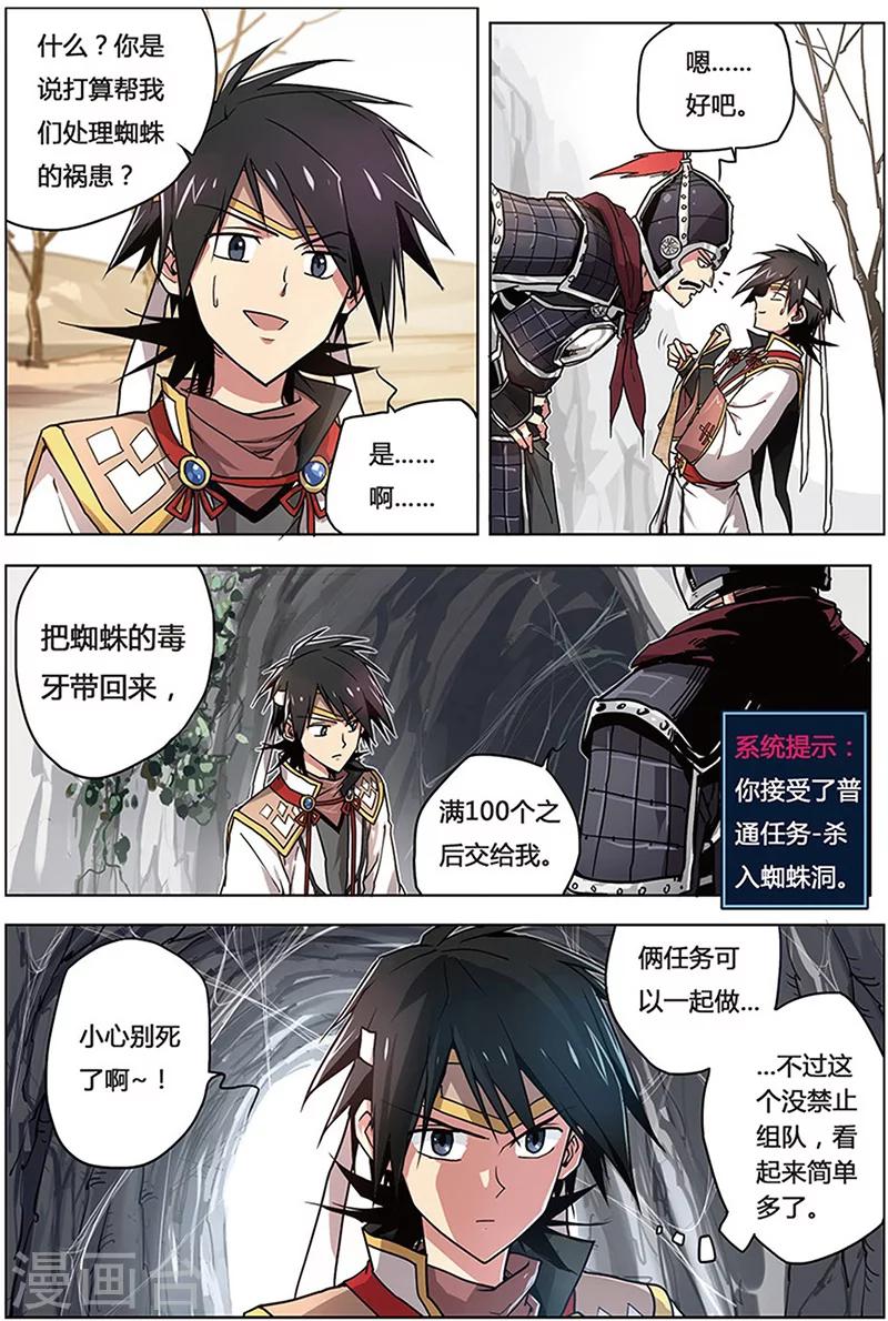 第9话 蜘蛛母王-第9话