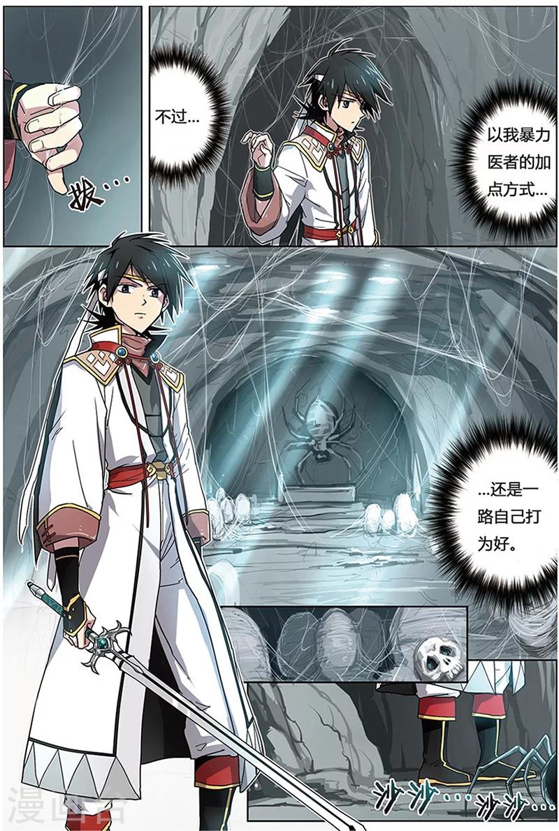 第9话 蜘蛛母王-第9话