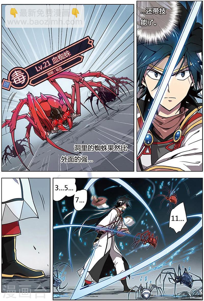 第9话 蜘蛛母王-第9话