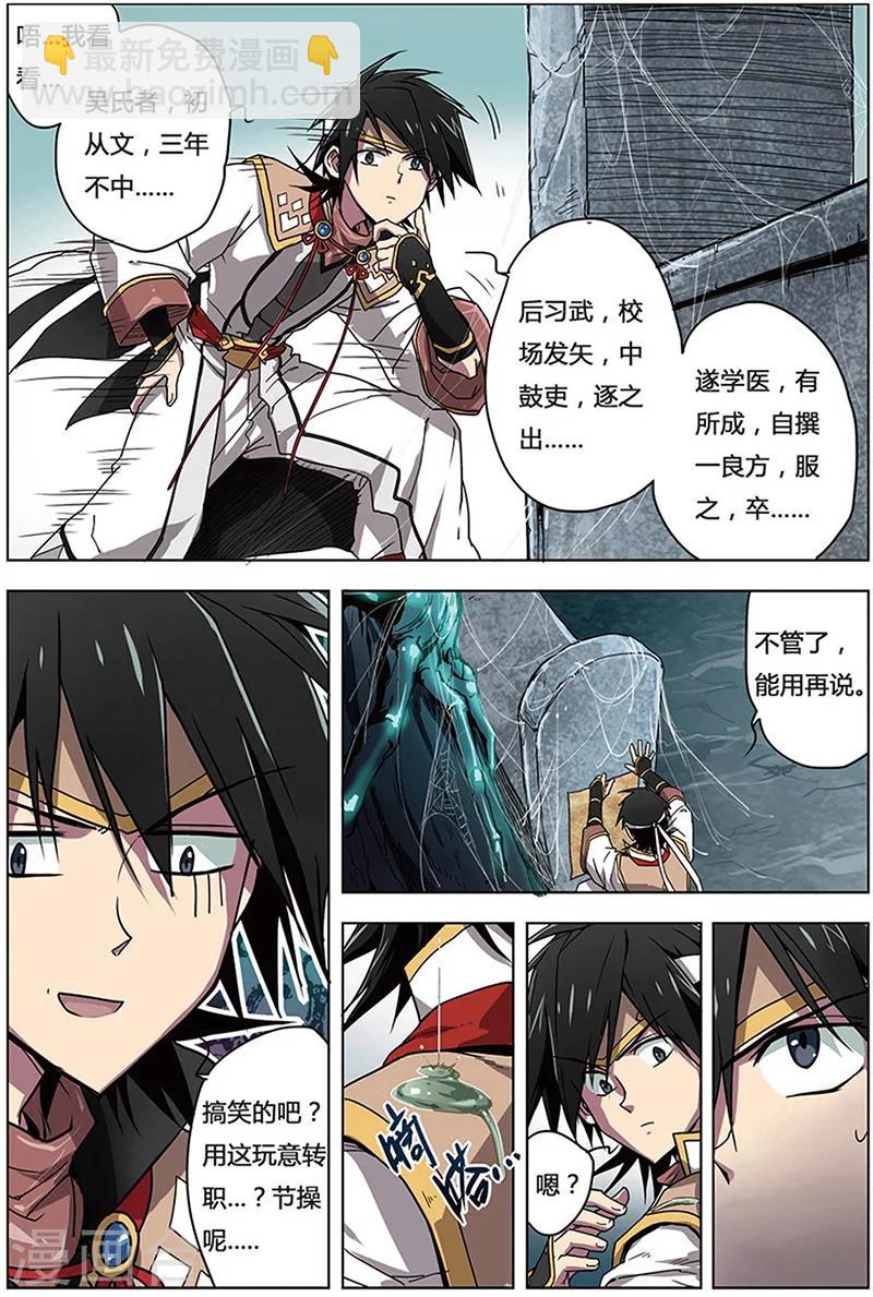 第9话 蜘蛛母王-第9话