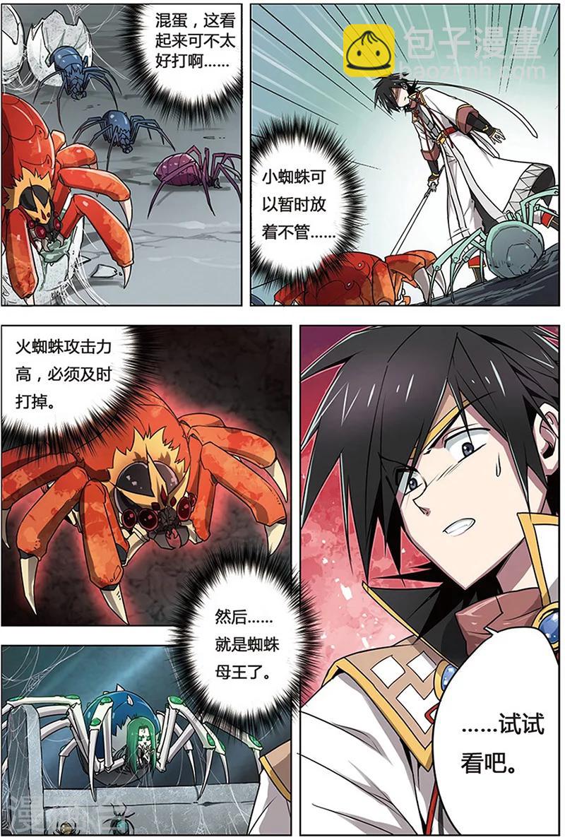第9话 蜘蛛母王-第9话