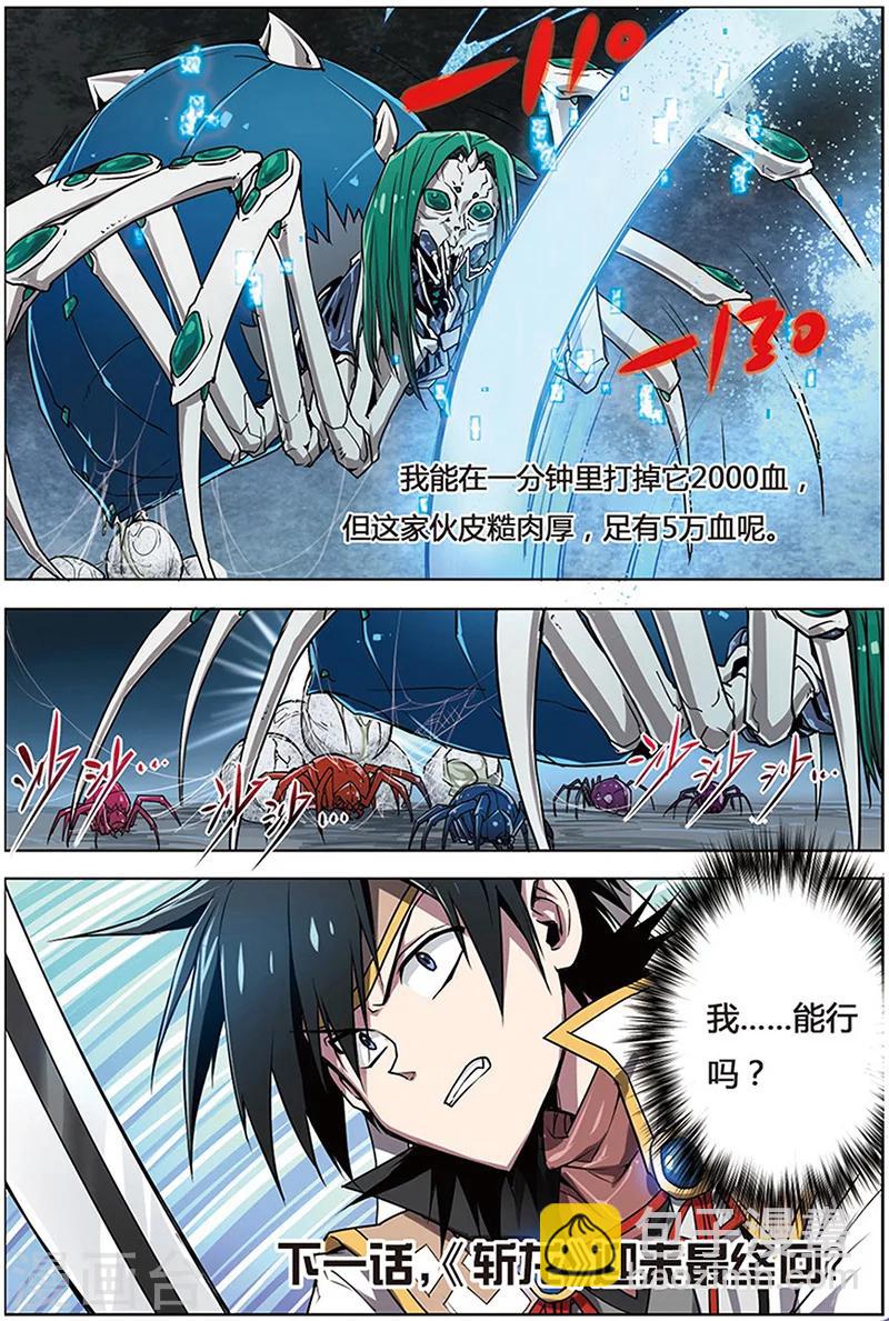 第9话 蜘蛛母王-第9话