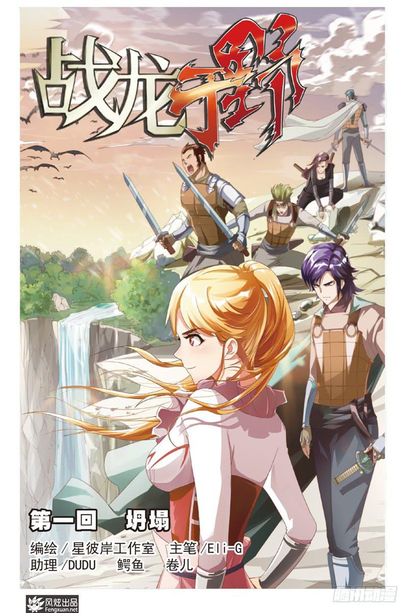 第1话 坍塌（1）-第1话