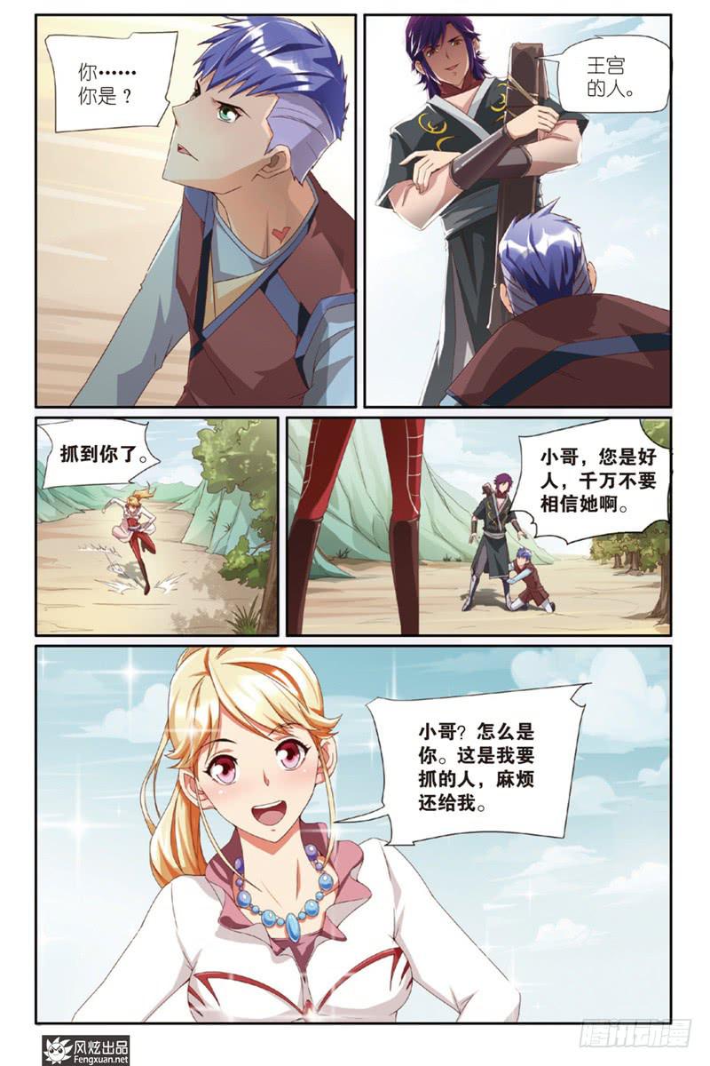 第2话 邂逅（1）-第3话