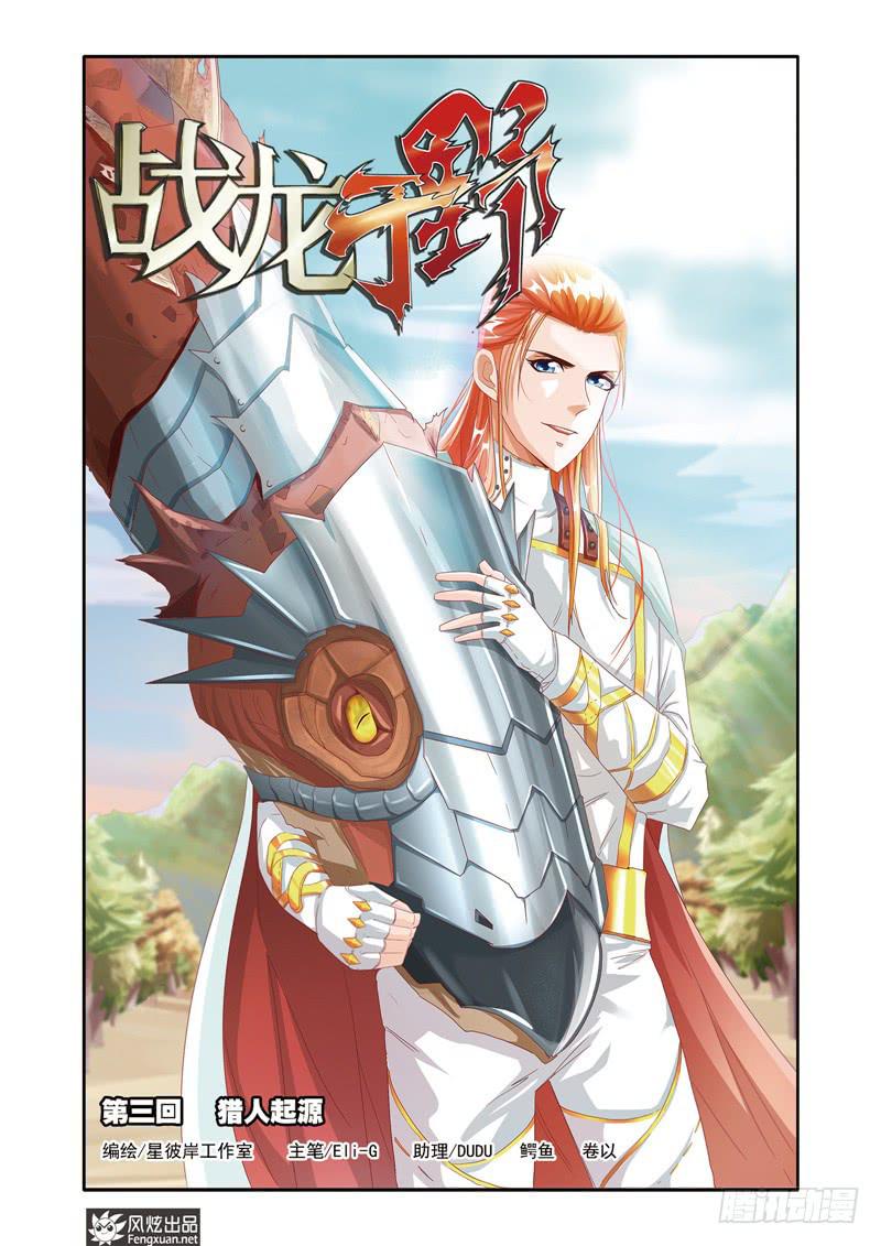 第3话 猎人起源（1）-第5话