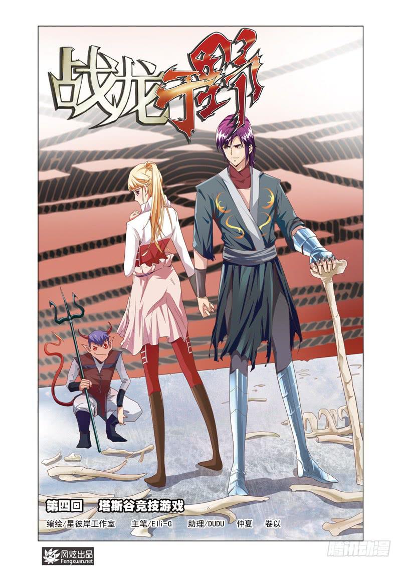第4话 竞技游戏（1）-第7话